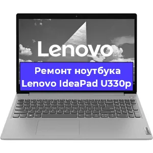 Чистка от пыли и замена термопасты на ноутбуке Lenovo IdeaPad U330p в Белгороде
